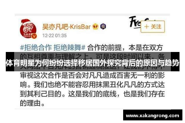 体育明星为何纷纷选择移居国外探究背后的原因与趋势