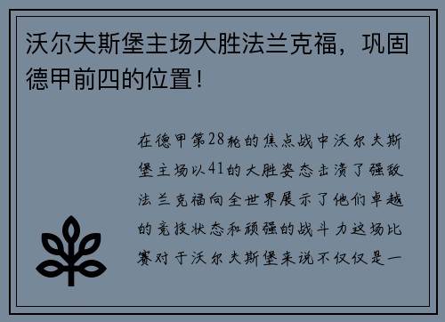 沃尔夫斯堡主场大胜法兰克福，巩固德甲前四的位置！