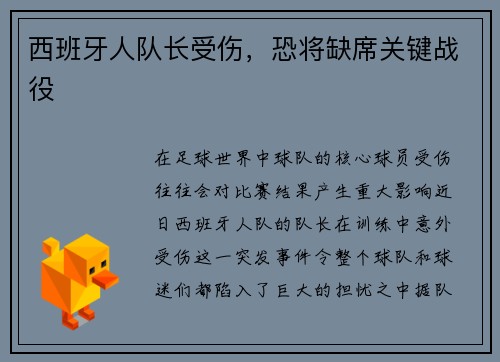 西班牙人队长受伤，恐将缺席关键战役