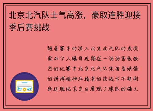 北京北汽队士气高涨，豪取连胜迎接季后赛挑战