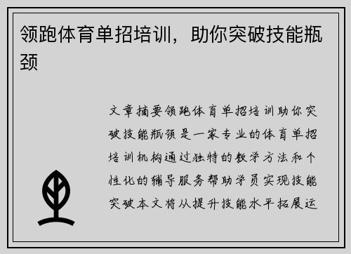 领跑体育单招培训，助你突破技能瓶颈
