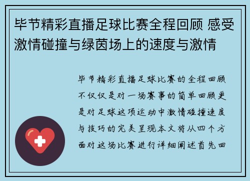 毕节精彩直播足球比赛全程回顾 感受激情碰撞与绿茵场上的速度与激情